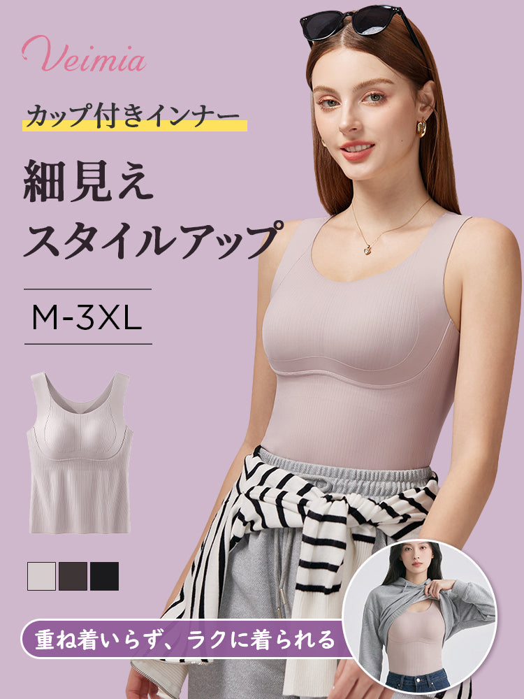 タンクトップ カップ付きインナー VEIMIA