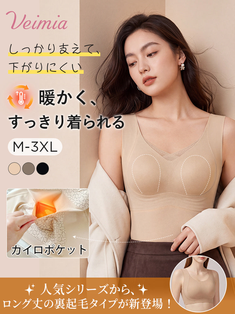 冬 インナー ふんわり裏起毛で暖かく下がりにくいカップ付きタンクトップ VEIMIA