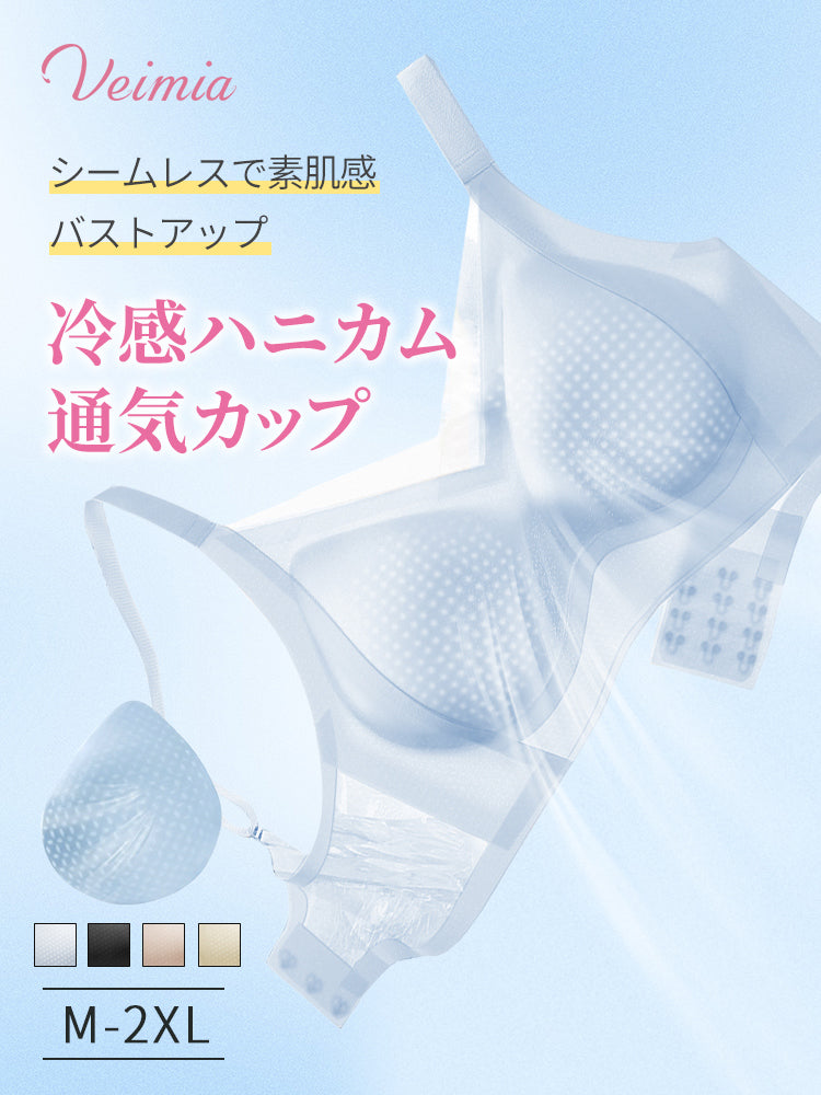 シームレス ブラ 冷感ハニカム VEIMIA