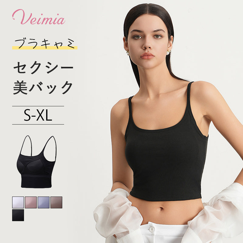 小さく見せるブラキャミ おすすめ VEIMIA
