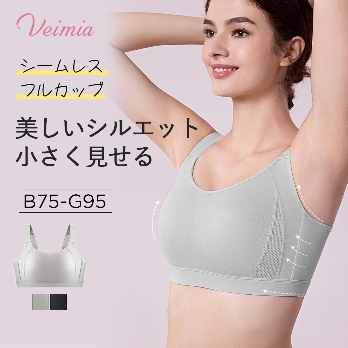 小さく見せるブラ フルカップ VEIMIA