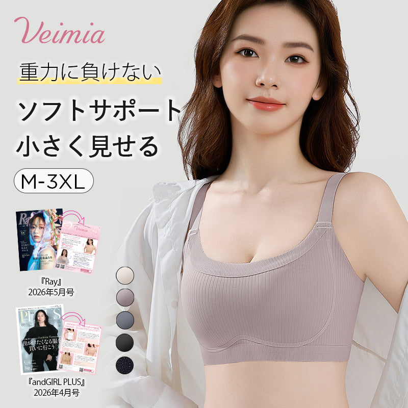 小さく見せるブラ 重力に負けない VEIMIA