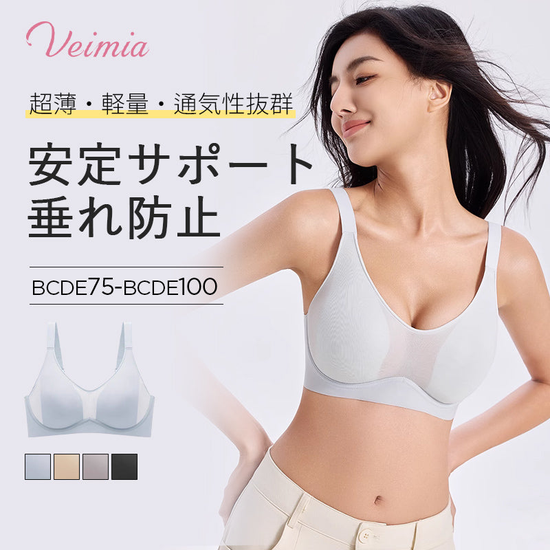 小さく見せるブラ 安定サポートと垂れ防止 VEIMIA