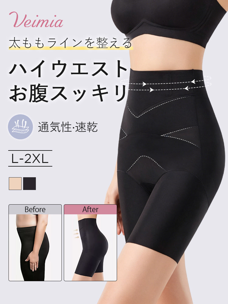 ガードル おすすめ ハイウエスト設計でお腹と太ももを整える VEIMIA