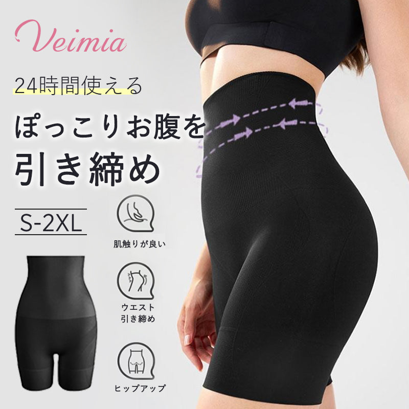 【2枚セットで7,980円】 VEIMIA ガードル | お腹を引き締め 24時間着用OK 楽に美しいボディラインを手に入れたい方に