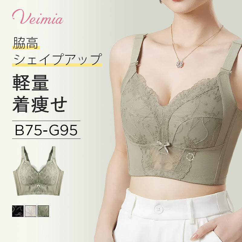 脇肉補正ブラ おすすめ VEIMIA