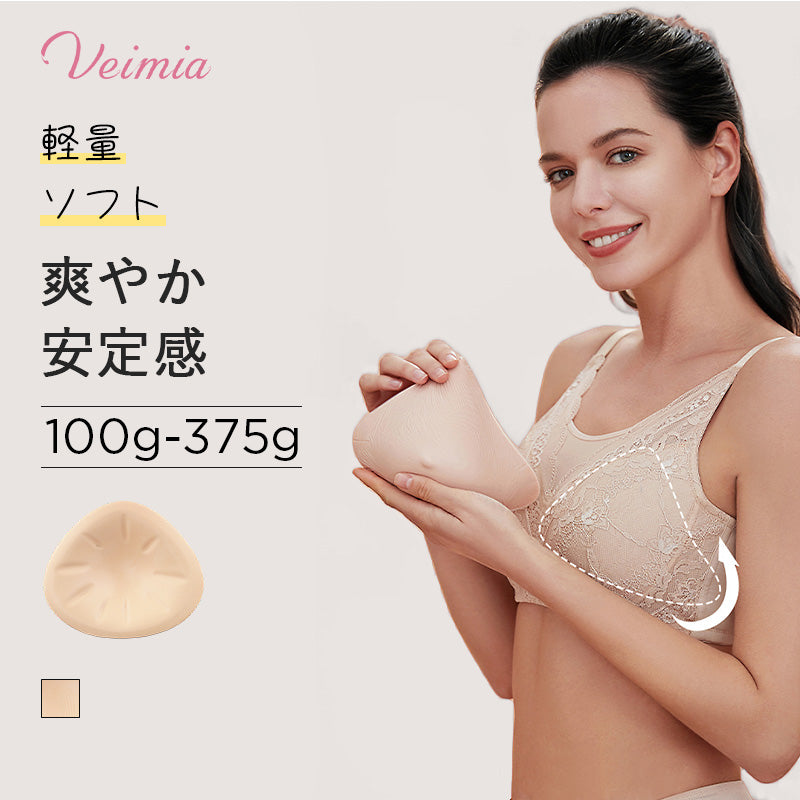 人工乳房(乳房切除手術用) おすすめ VEIMIA