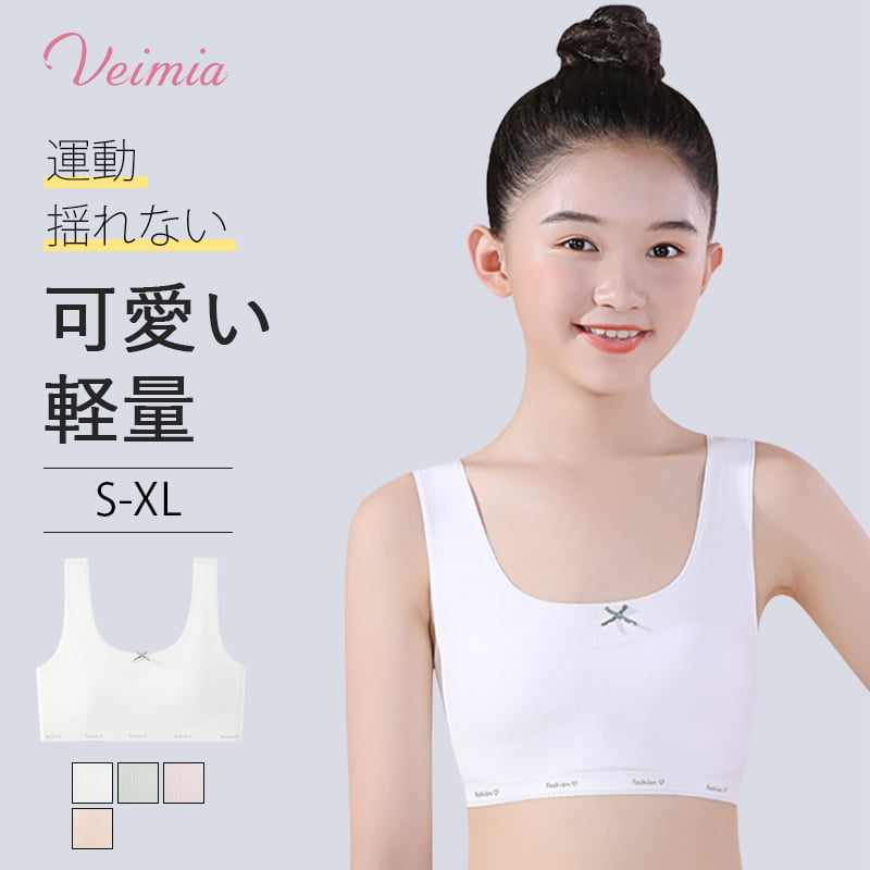 可愛いジュニアブラ おすすめ VEIMIA