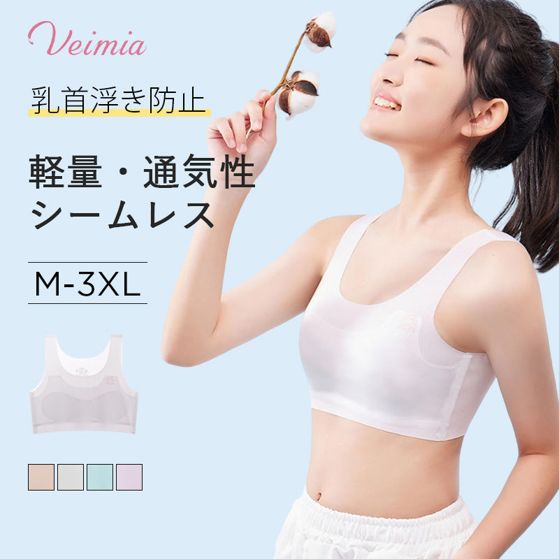 VEIMIA【シームレス・ジュニアブラ】締め付け感のない素肌感覚の軽い着心地で、バストラインを優しく包み。