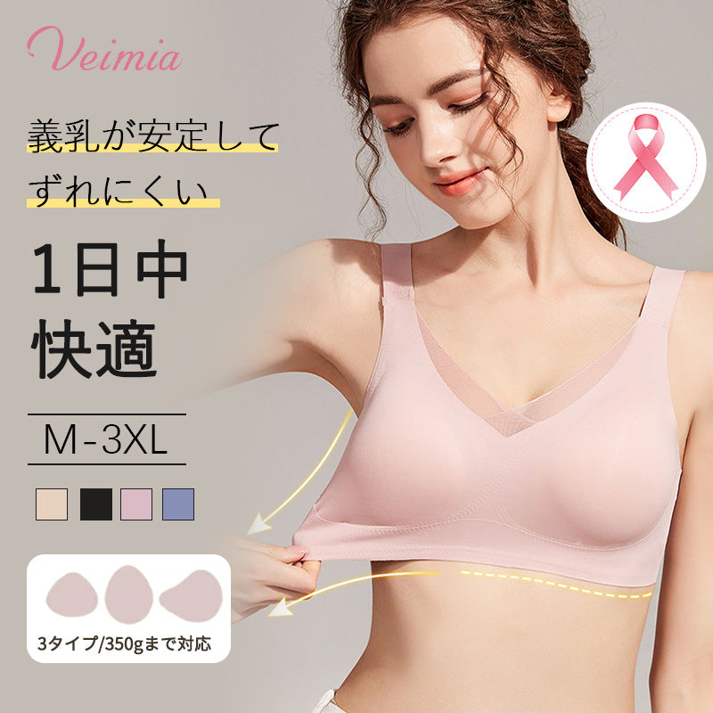 【2枚セットで6,980円】 VEIMIA 乳がん・術後ブラ | 超快適 義乳がずれにくい 術後の快適さを求める女性に