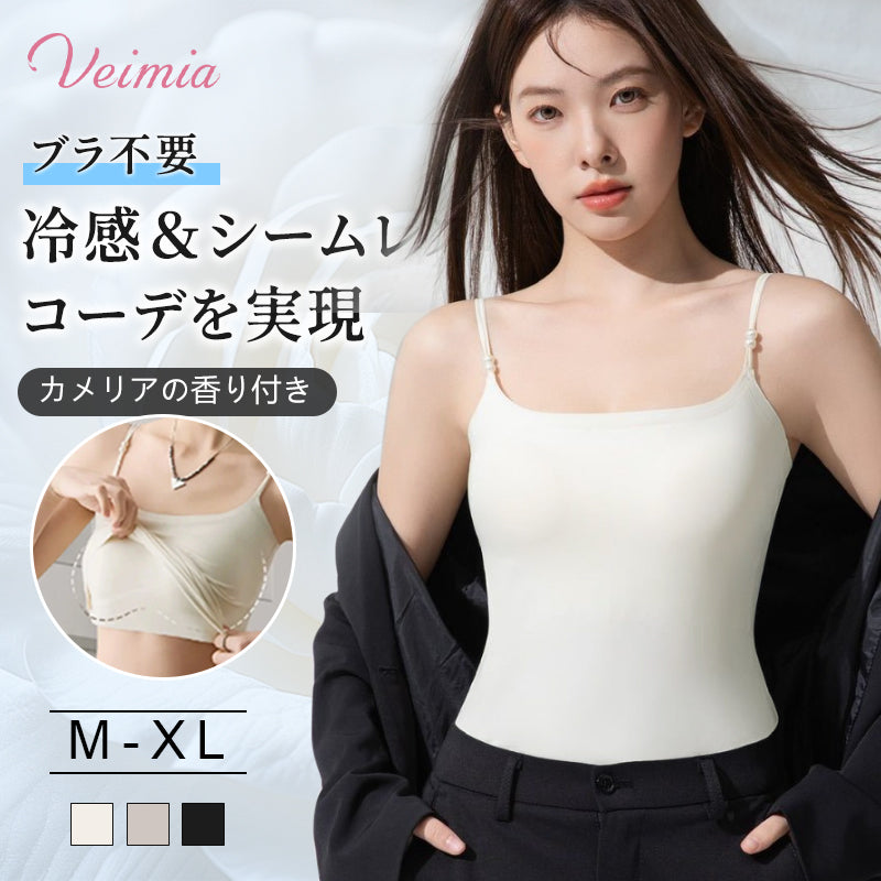 キャミソール おしゃれ 冷感&シームレスなコーデを実現 VEIMIA