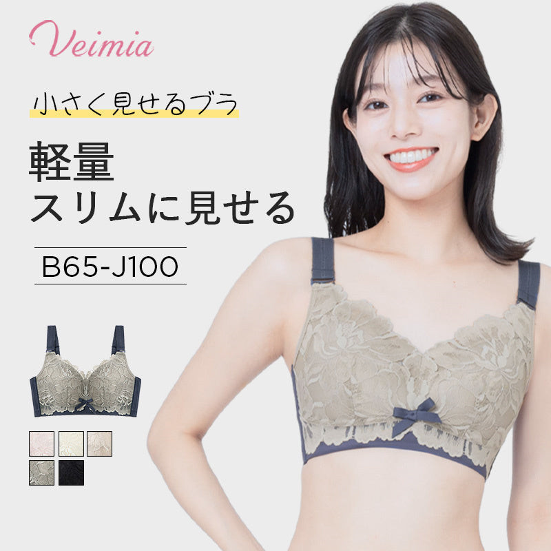 VEIMIA【小さく見せるブラ】すっきり着痩せして見える!和装にも楽!胸の膨らみが出ないので、大きさを気にせず洋服が着られてうれしい!