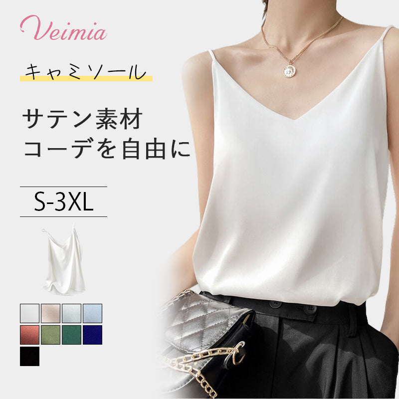 サテンキャミソール おすすめ VEIMIA