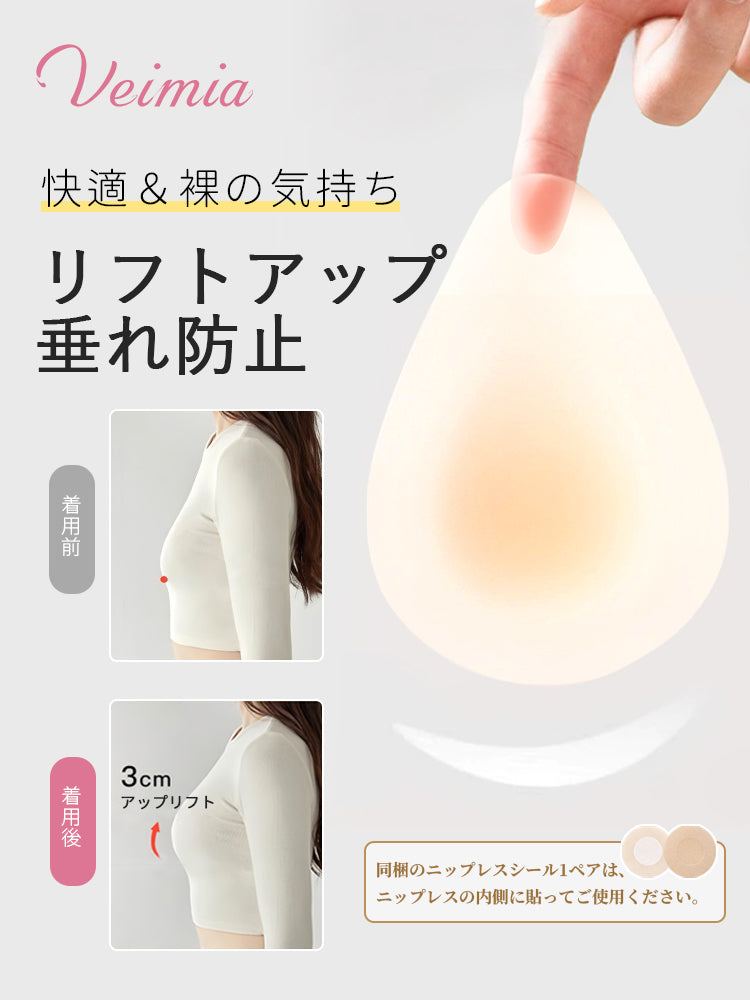 ニップレス リフトアップ垂れ防止 VEIMIA