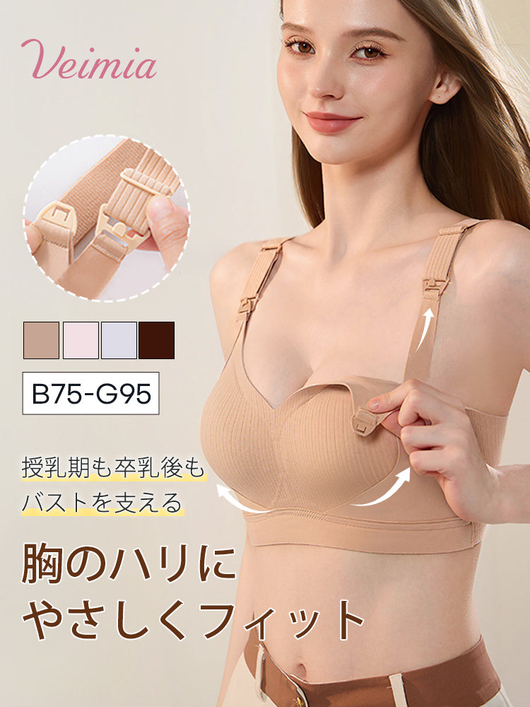 授乳ブラ 優しいバストサポート VEIMIA