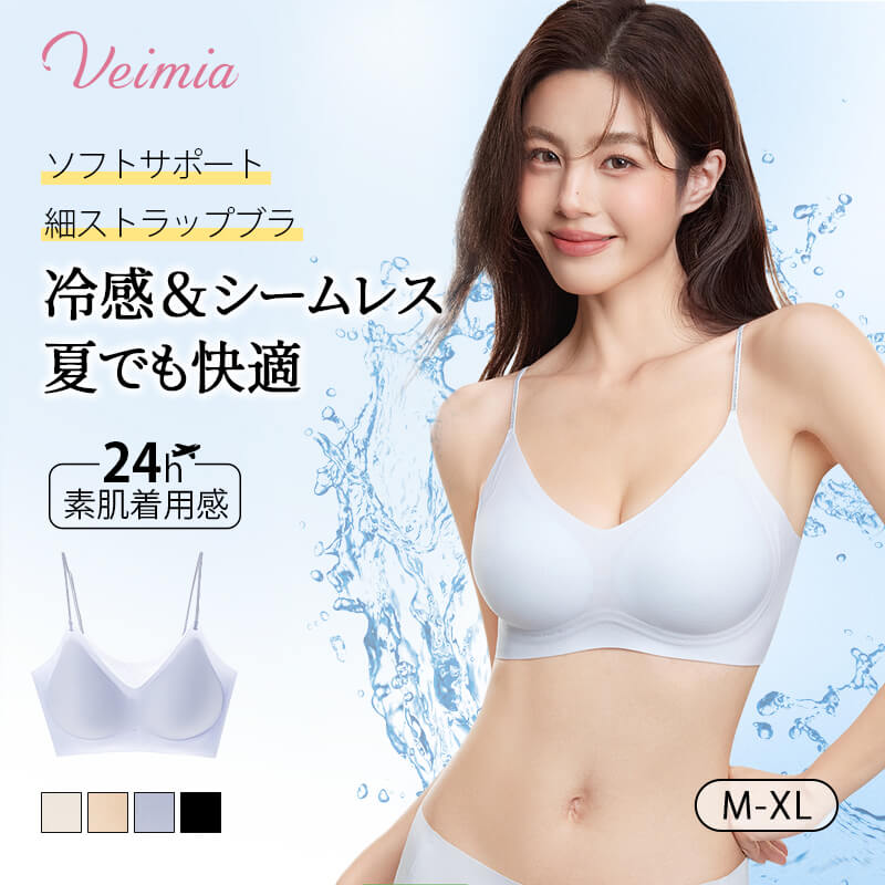 冷 感 インナー 夏にピッタリ、ひんやり冷感ブラ VEIMIA