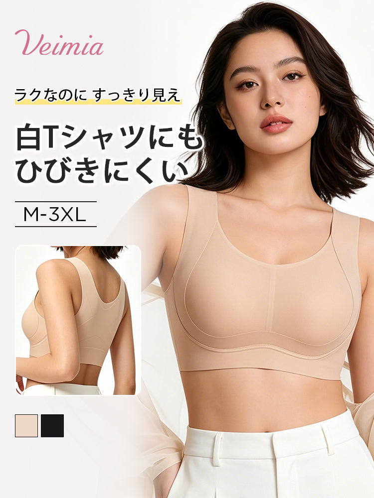 シームレス ブラ ラクな着心地でラインが目立ちにくい veimia