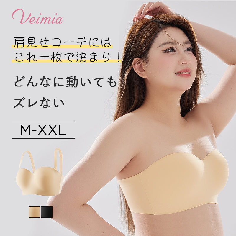 ストラップレスブラ どんなに動いてもズレない VEIMIA