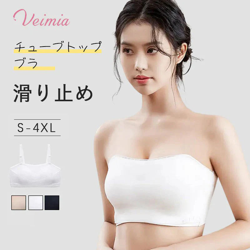 ストラップ レス ブラ 24時間快適 滑り止め効果 VEIMIA