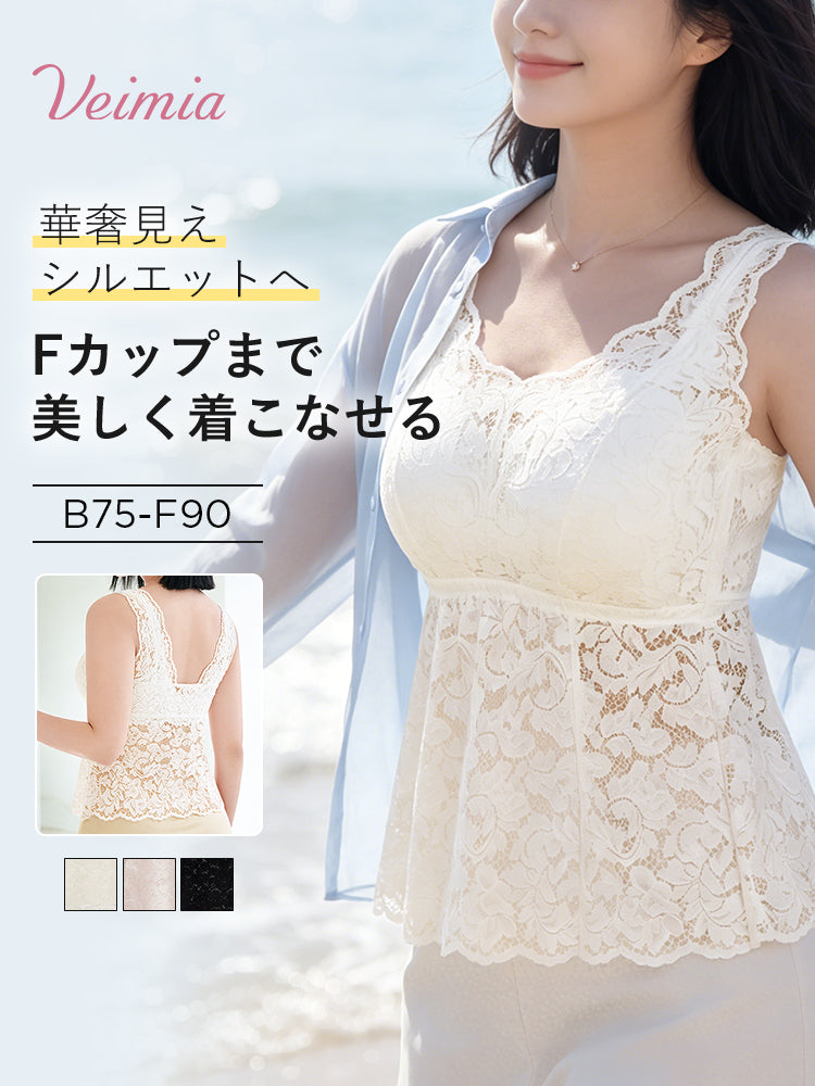 タンクトップ Fカップまで美しく着こなせるレース仕様 VEIMIA
