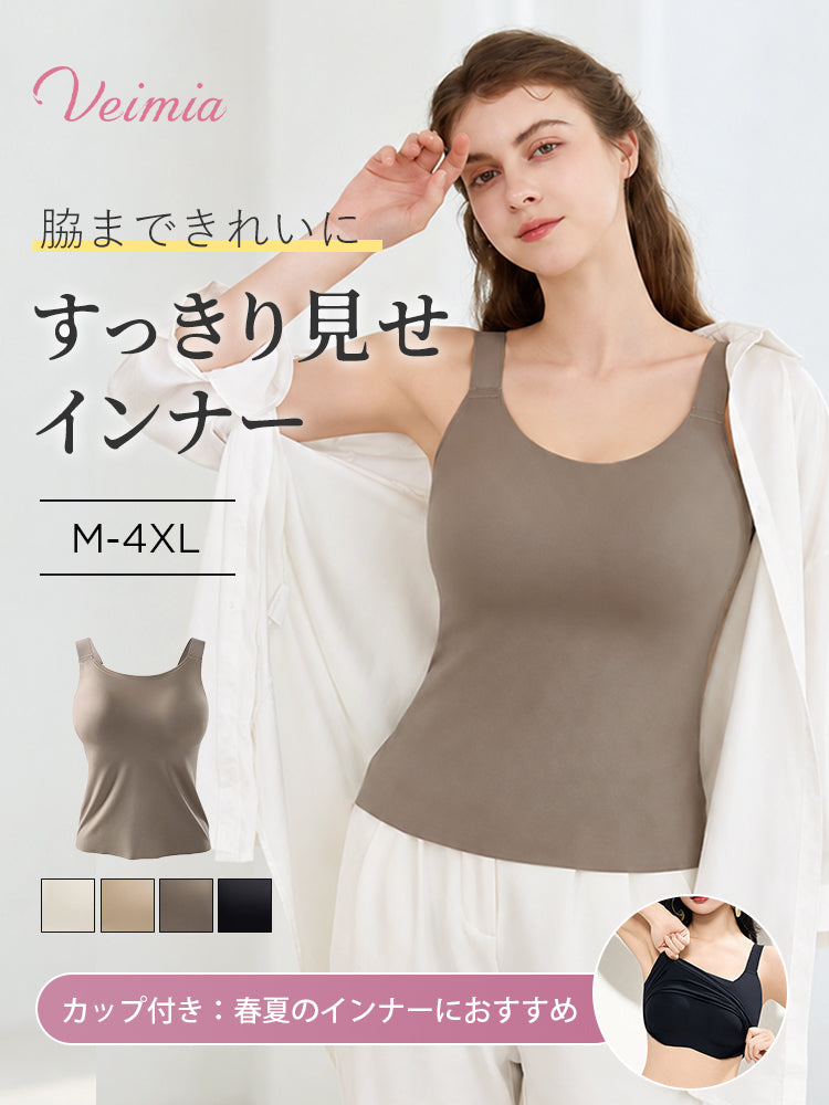 カップ 付き インナー 脇まできれいに見せるカップ付きインナー ヴェーミア