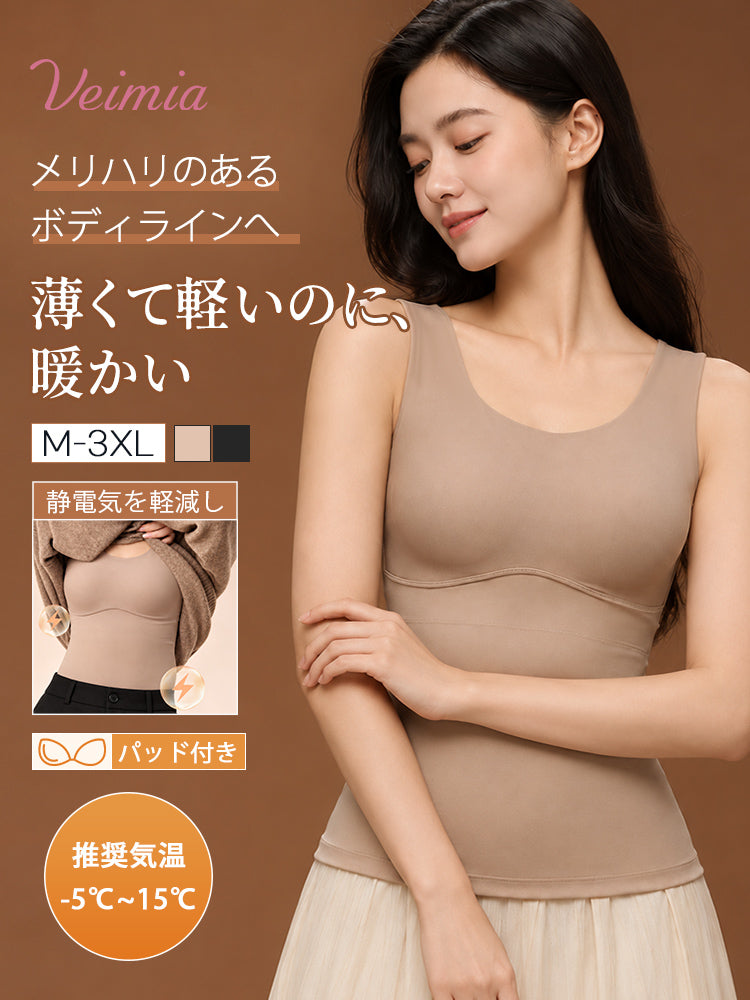 あったかタンクトップ 薄くて軽いパッド付き保温インナー VEIMIA