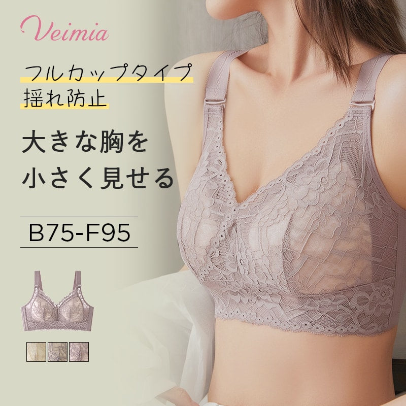 小さく見えるブラ おすすめ VEIMIA