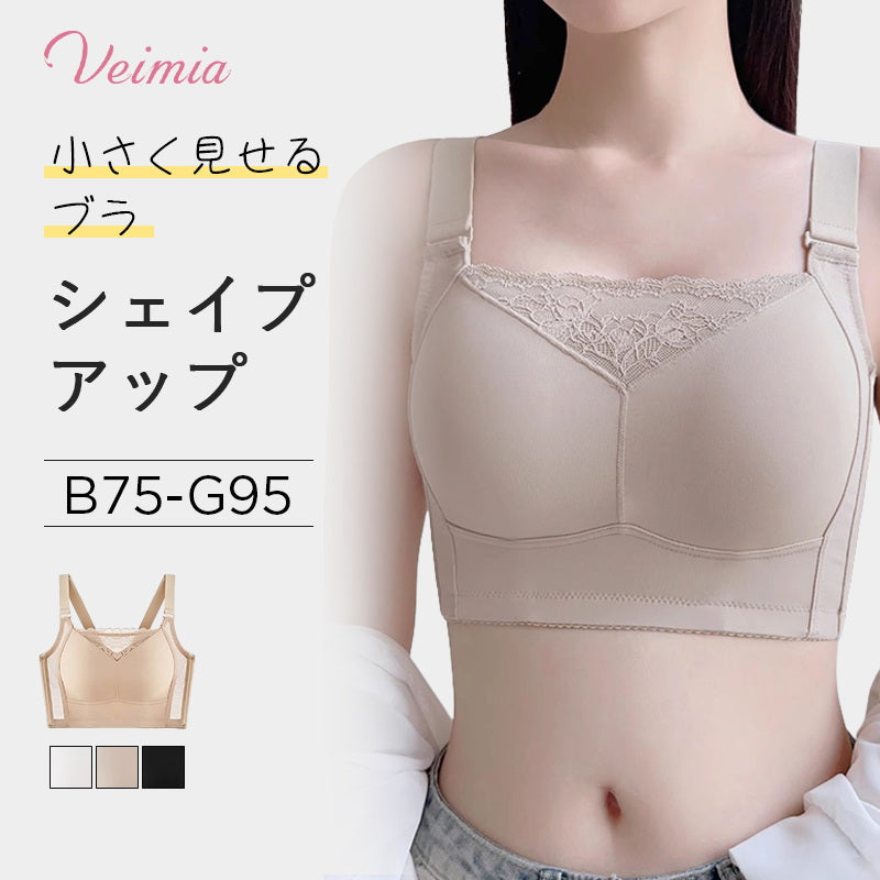 シームレス小さく見せるブラ おすすめ VEIMIA