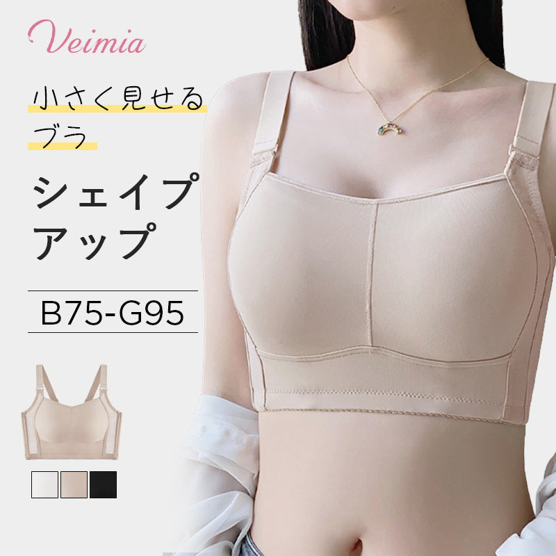 シームレス小さく見せるブラ おすすめ VEIMIA