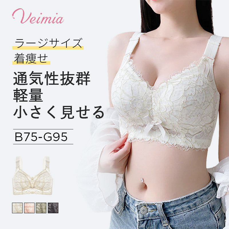 小さく見せるブラ おすすめ VEIMIA