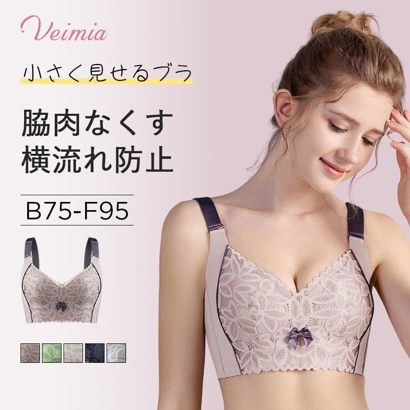 小さく見せるブラ おすすめ VEIMIA