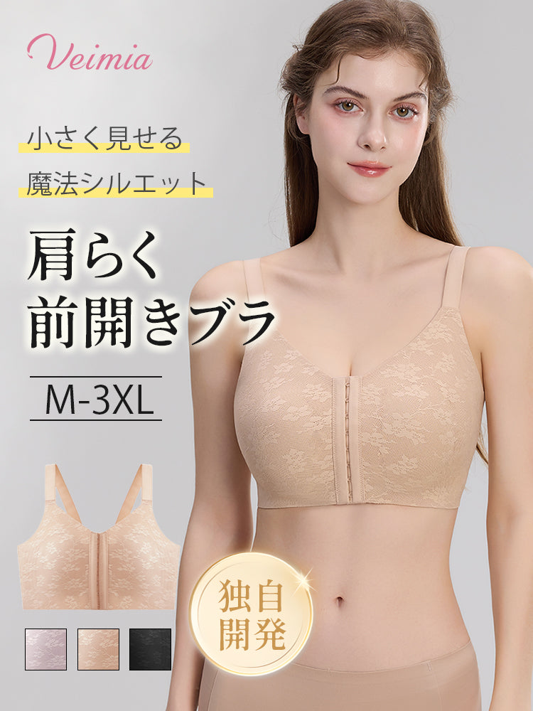 胸を小さく見せるブラ 魔法シルエット VEIMIA