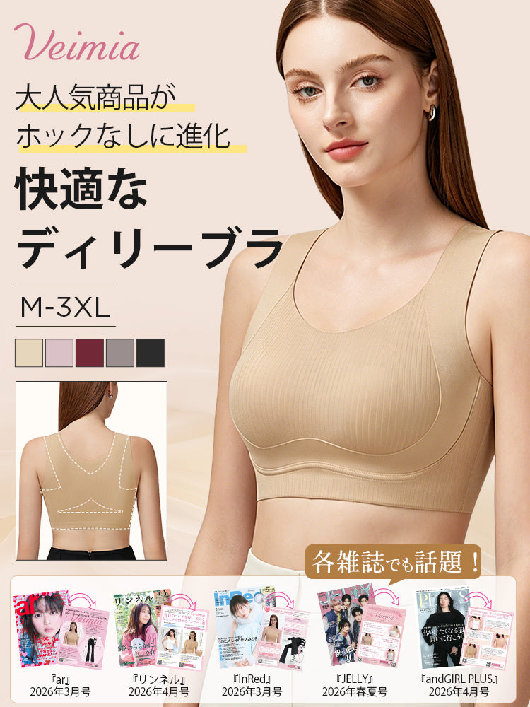 胸を小さく見せるブラ ホックない VEIMIA