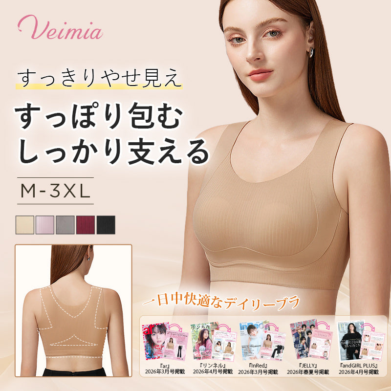 【2枚セットで¥7,990円】VEIMIA シームレス・胸を小さく見せるブラ | 人気なノーホックタイプがさらなる快適さへアップデート!日常やおうち時間はもちろん、軽めの運動もこれ1枚でOK~スッキリ見せる快適タンクブラがおしゃれにサポート!着心地と便利さを兼ね備えた理想の選択!シンプルデザインながら高機能、優れたフィット感。