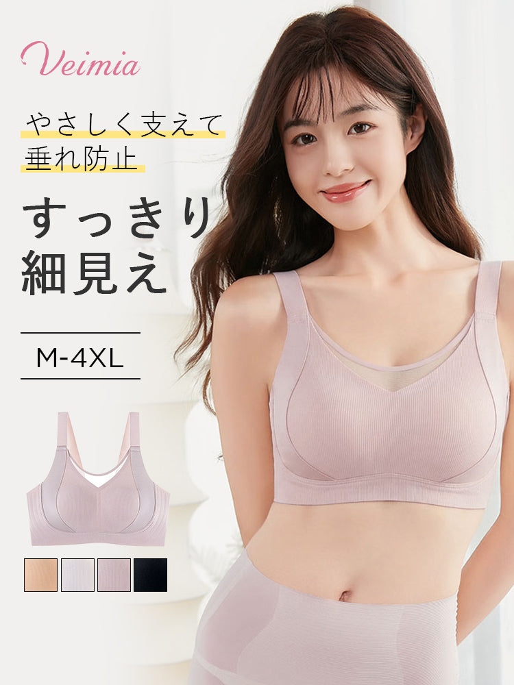 小さく見せるブラ 垂れ防止&細見え ヴェーミア