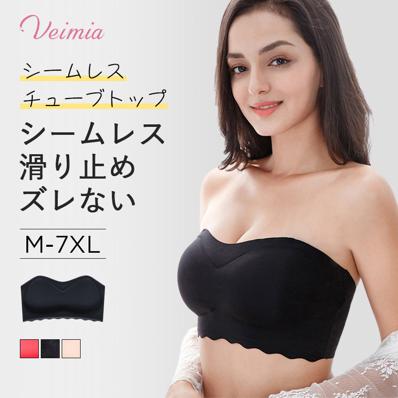 シームレスチューブトップブラ おすすめ VEIMIA