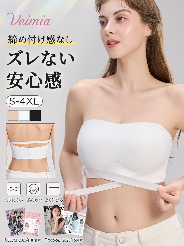 チューブトップブラ ズレない&安心感 ヴェーミア