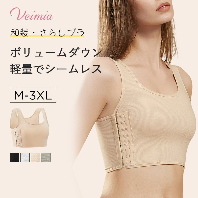胸つぶし・和装ブラ おすすめ VEIMIA