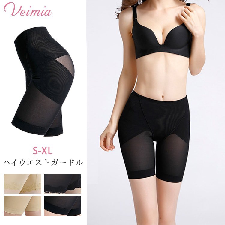ハイウエストガードル