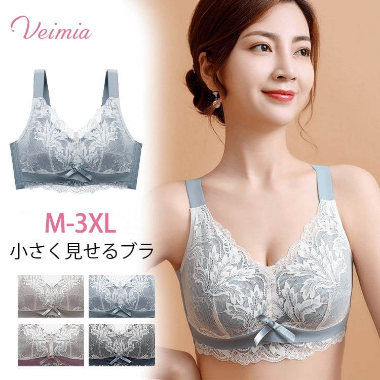 小さく見せるブラ