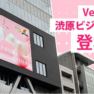 VEIMIAが渋谷・原宿エリアの渋原ビジョンに登場｜東京の街へ広がる想いと、注目の「胸を小さく見せるブラ」