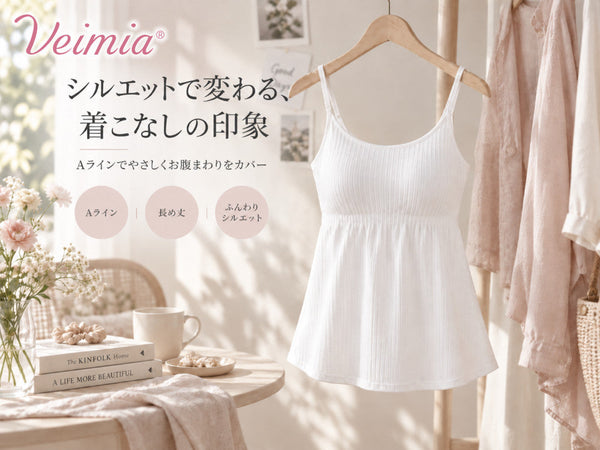 VEIMIA Aラインと長め丈でお腹まわりを自然にカバーするカップ付きブラトップのイメージ