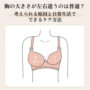 胸の大きさが左右違うのは普通？考えられる原因と日常生活でできるケア方法