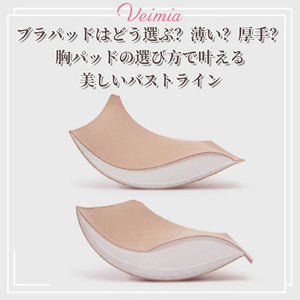 ブラパッドはどう選ぶ？薄い？厚手？胸パッドの選び方で叶える美しいバストライン