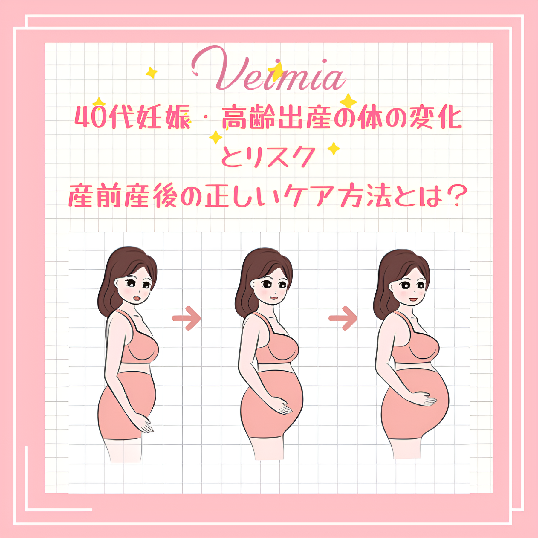 40代妊娠・高齢出産の体の変化とリスク｜産前産後の正しいケア方法とは