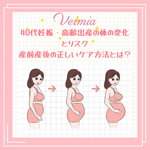 40代妊娠・高齢出産の体の変化とリスク｜産前産後の正しいケア方法とは？