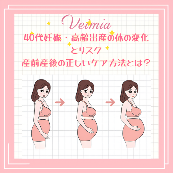 40代妊娠・高齢出産の体の変化とリスク｜産前産後の正しいケア方法とは？