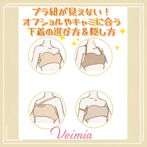 ブラ紐が見えない！オフショルやキャミに合う下着の選び方＆隠し方