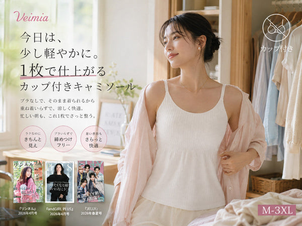 VEIMIA カップ付きキャミソールをブラなしで1枚で着る夏のコーディネートイメージ