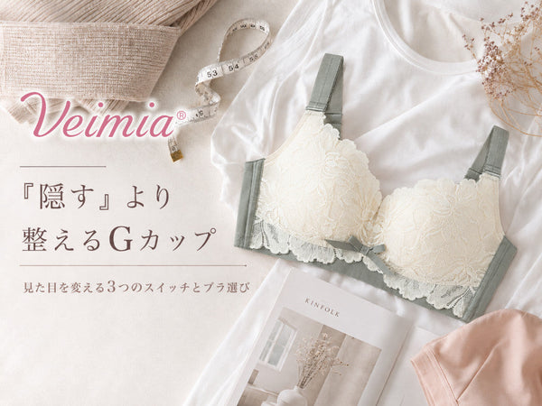 「隠す」より整えるGカップをテーマに、白Tシャツ・レースブラ・メジャーを日雑風に配置したVEIMIAブログのアイキャッチ画像